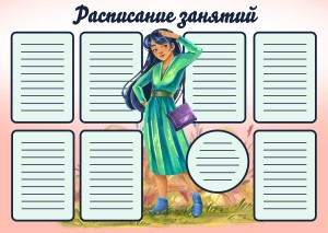 Расписание А3 "Журналистка"