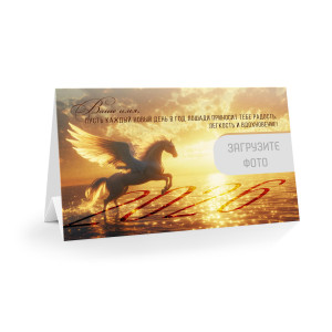 Настольный календарь "Год лошади 2026"