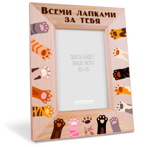Деревянная фоторамка грамота "Всеми лапками за тебя"