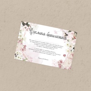 Приглашение А5 мм "Нежность"