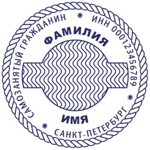 Печать для самозанятых № 30