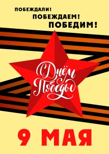 Открытка к 9 мая 210x148 мм №3