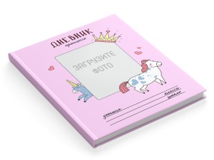 Дневник "Принцессы 2"