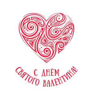 Тарелка на день Святого Валентина №36