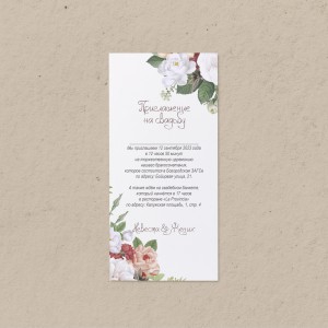 Приглашение евроформат "Мечта"