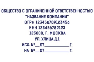 Штамп 60х40 мм ООО №9