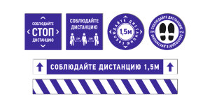 Набор напольных наклеек Light "Соблюдайте дистанцию"