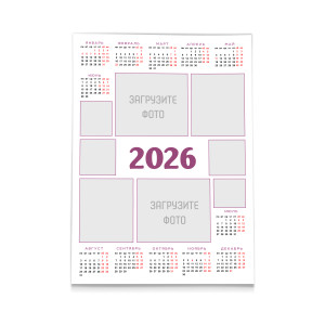 Календарь плакат А3 №2