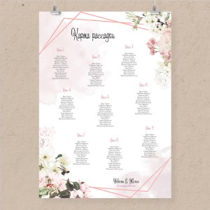 План рассадки А0 "Нежность"