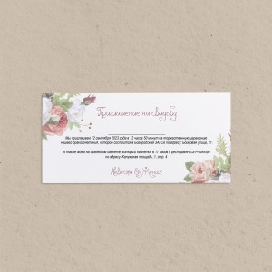 Приглашение евроформат "Мечта"