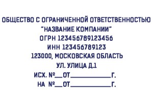 Штамп 60х40 мм ООО №10