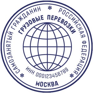Печать для самозанятых № 33