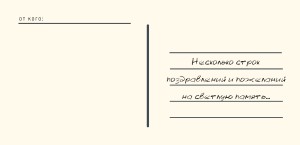 Открытка к 9 мая 210x99 мм №4