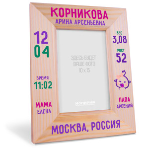 Деревянная фоторамка метрика "Девочка"
