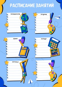 Расписание А4 "Учебные элементы"