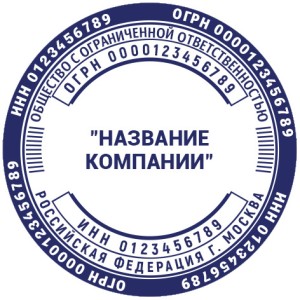 Печать ООО №12