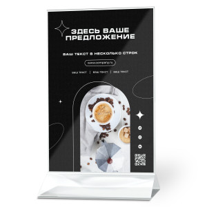 Тейбл-тент пластиковый А4 №8