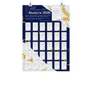 Плакат А2 на выпускной "Удачи во всех начинаниях!"