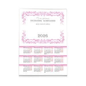 Календарь плакат А3 №4