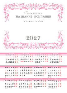 Календарь плакат А3 №4