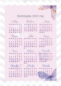 Календарь плакат А1 №35