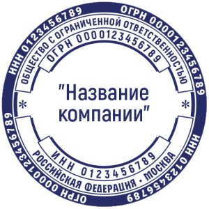 Печать ООО №13