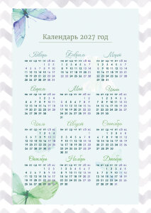Календарь плакат А1 №36