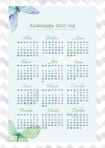 Календарь плакат А1 №36