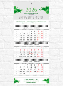 Квартальный календарь "Мини" №44