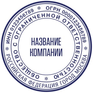 Печать ООО №14