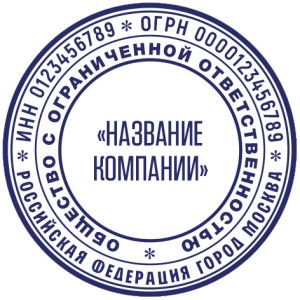 Печать ООО №14