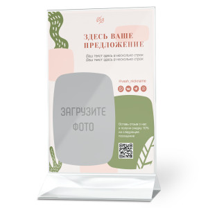 Тейбл-тент пластиковый А4 №10