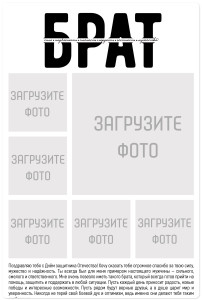 Магнит виниловый 20х30 см на 23 февраля "Брату"