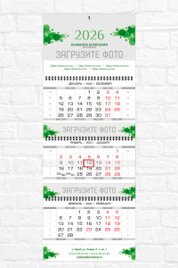 Квартальный календарь "Мини" №45