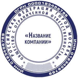 Печать ООО №15