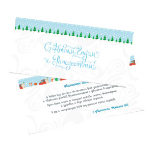 New Year greeting card 210х99 mm №5