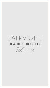Наклейка 5x9 см №1