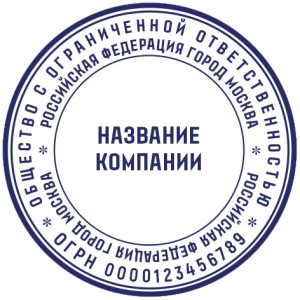 Печать ООО №16