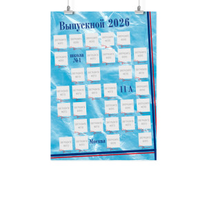Плакат А2 на выпускной "2026"