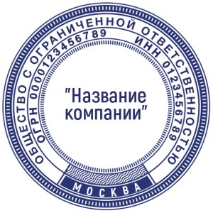 Печать ООО №17