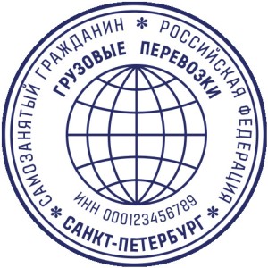 Печать для самозанятых № 39