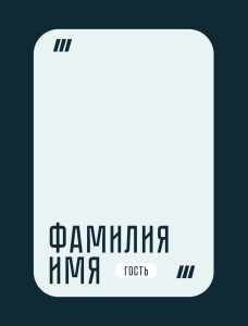 Бейдж с полиграфической вставкой 90х120мм №1