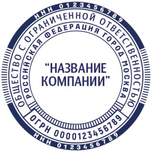 Печать ООО №18