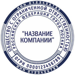 Печать ООО №18