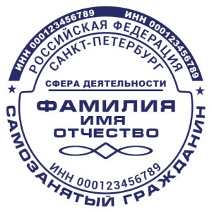 Печать для самозанятых № 40