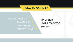 Business card for a lawyer №332