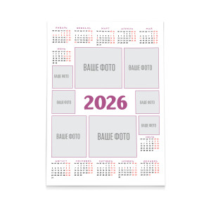 Календарь плакат А1 №2