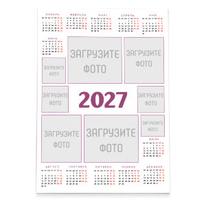 Календарь плакат А1 №2