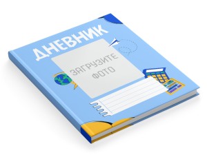 Дневник "Учебные элементы"