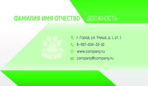 Business card for a veterinary clinic №333